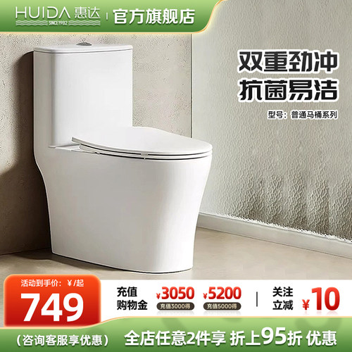 惠达马桶小户型大冲力一级节水