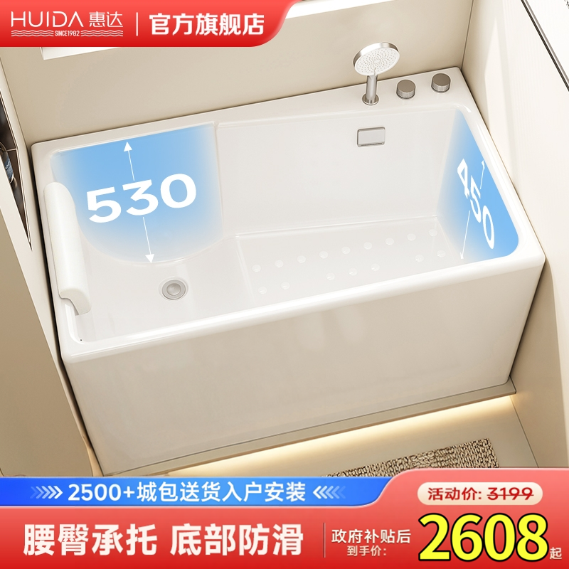 惠达亚克力浴缸家用成人小户型迷你方形泡澡坐式浴缸靠枕防滑新款