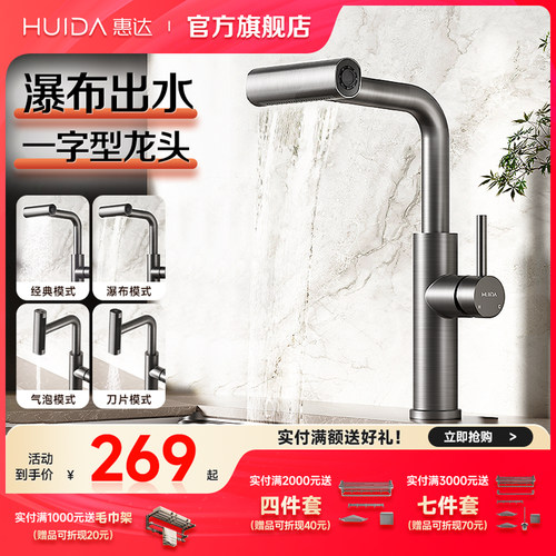 惠达洗菜盆水龙头抽拉式飞雨旋转
