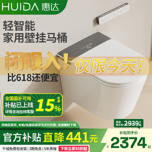 惠达隐藏悬挂式智能壁挂马桶