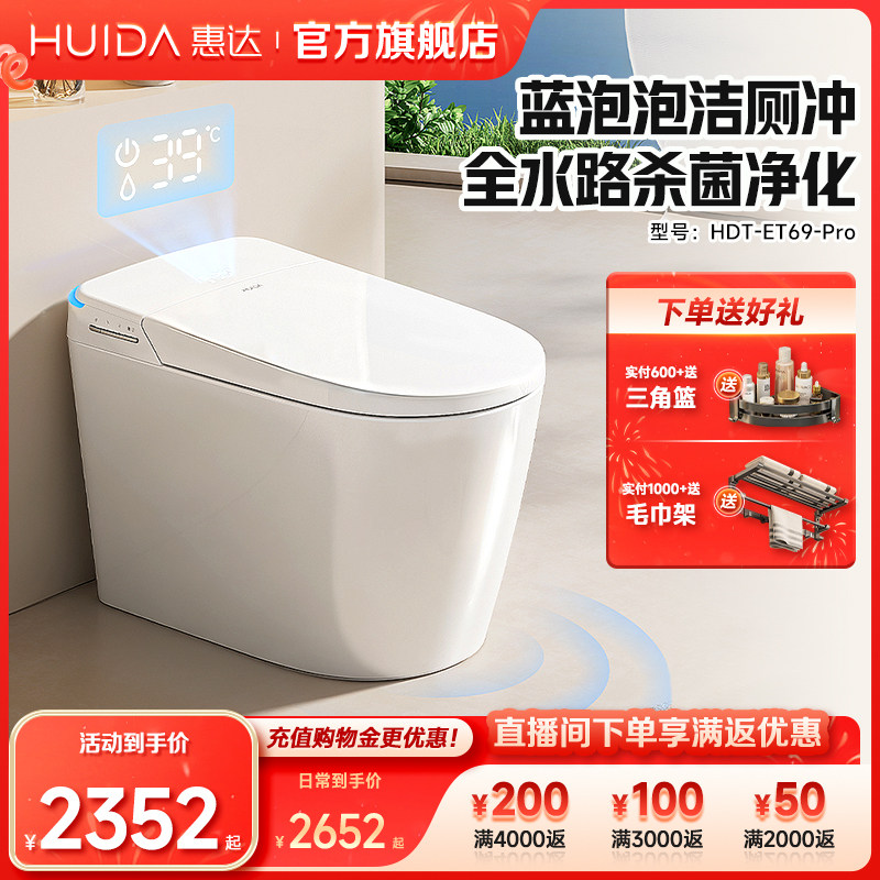 惠达全智能马桶家用一体式坐便器零水压泡沫盾防溅ET69