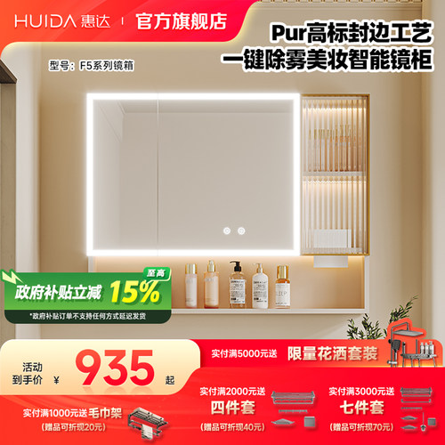 惠达奶油风浴室柜智能镜箱
