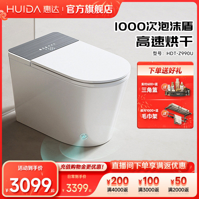 【政府补贴15%】惠达一体式智能马桶全自动新型泡沫盾坐便器家用