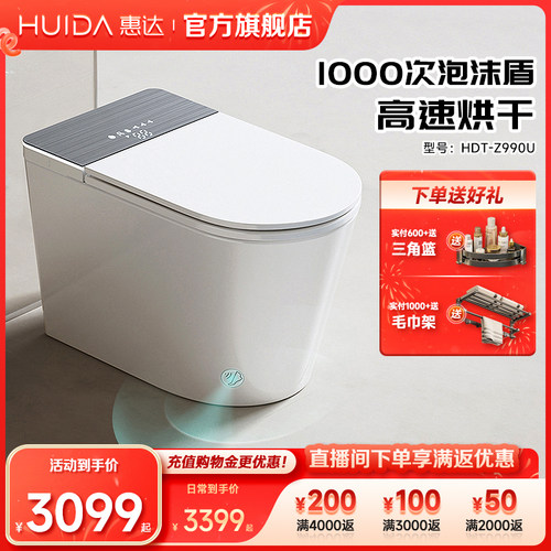 【政府补贴15%】惠达一体式智能马桶全自动新型泡沫盾坐便器家用