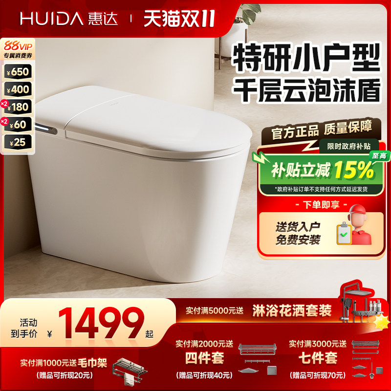 【补贴15%】惠达小户型轻智能马桶家用超漩强劲冲卫生间坐便器X08