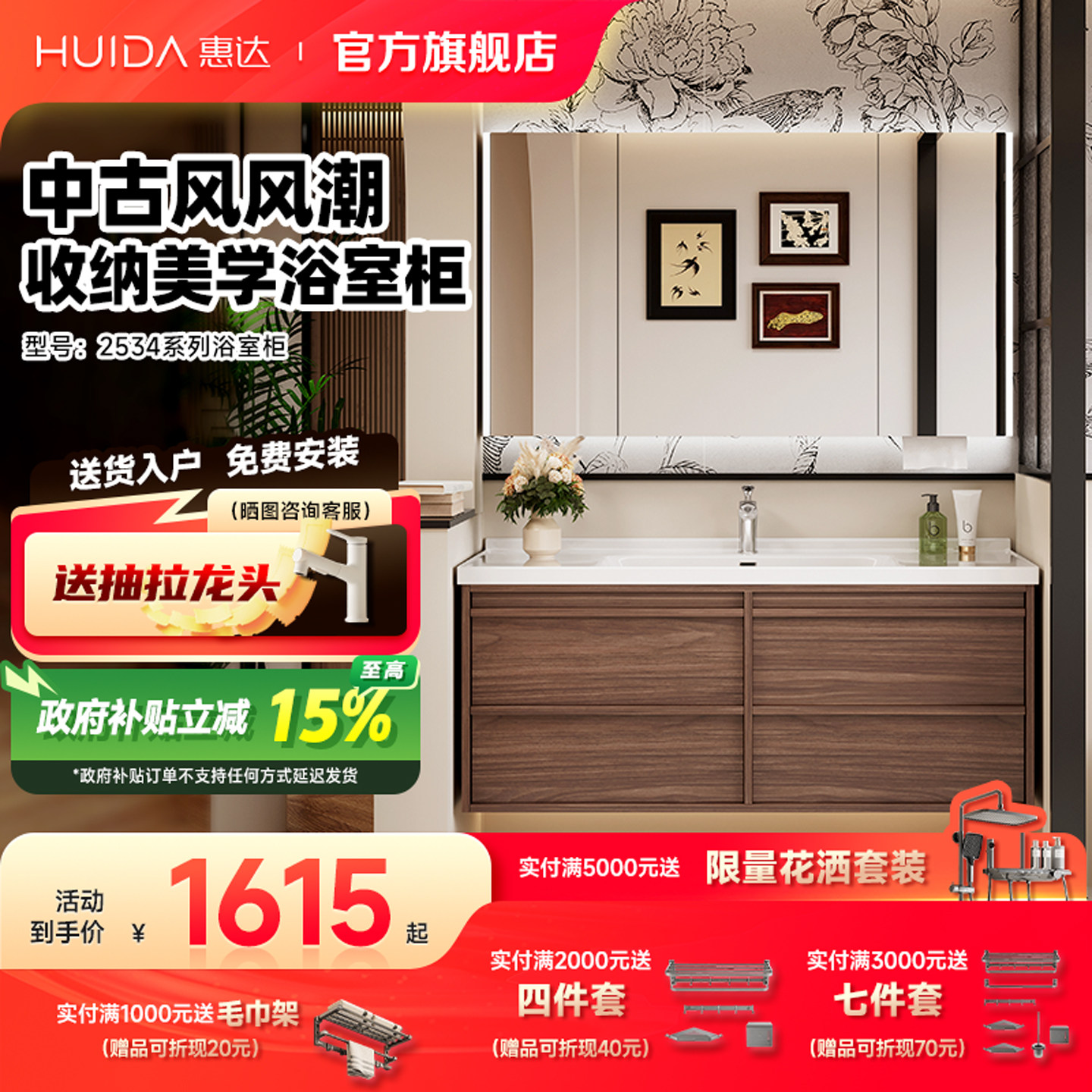 惠达中古风实木浴室柜陶瓷一体盆图片