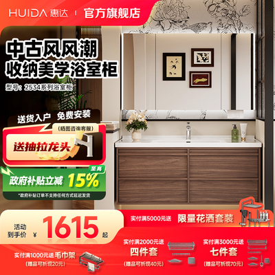 惠达中古风实木浴室柜陶瓷一体盆