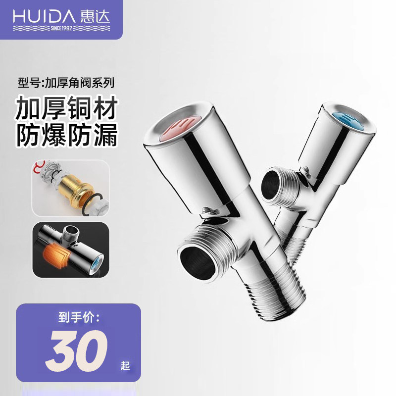 惠达卫浴家用加厚大流量冷热水角阀