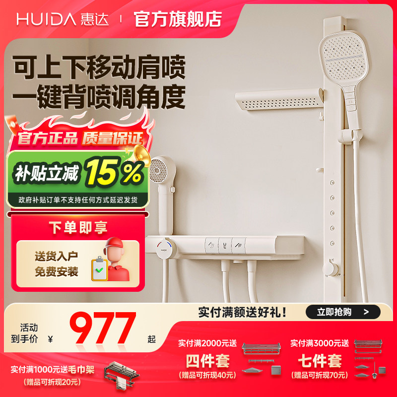 【政府补贴15%】惠达舒雨花洒套装恒温无顶喷淋浴家用极简易淋浴