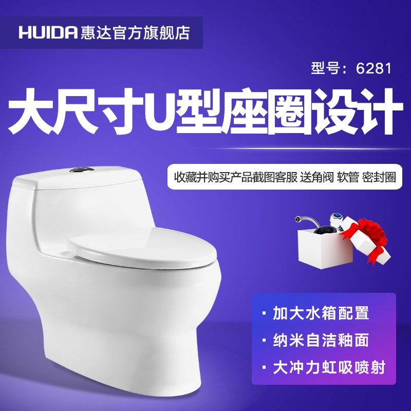 惠达卫浴喷射虹吸式节水静音马桶大尺寸自洁釉座便器6281