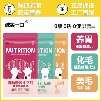 零谷猫条肉酱包猫咪益生菌鱼油成幼猫营养主食零食猫草化毛球补水