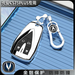 2025新款长安cs75plus钥匙套新蓝鲸第二三四代包保护壳车扣智慧版
