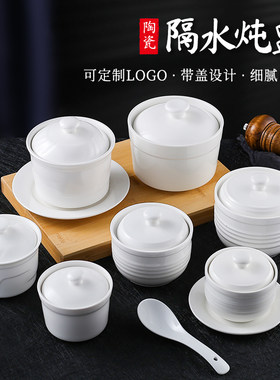 燕窝炖盅陶瓷隔水带盖甜品酒店