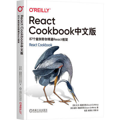 正版  React Cookbook中文版 大卫·格里菲思 道恩·格里菲思 机械工业