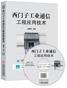 无 正版 西门子工业通信工程应用技术 含1DVD 机械工业