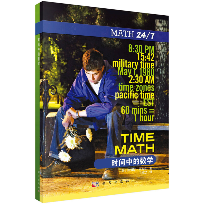 Science Society travel mathematics time mathematics Popular science books Physics and Chemistry [beautiful] James Fischer The,Wang Xiao Huan Interpret Science Press XJin the Books/Magazine/Newspaper , Medical Health , Medical Other  category - from Buy2taobao.com to provide professional Taobao agent buy service
