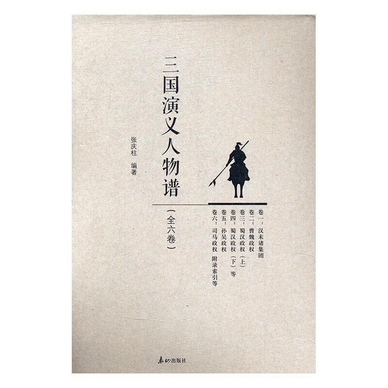 正版  三国演义人物谱 张庆柱 泰山高性价比高么？