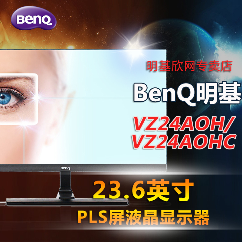 BenQÃ÷»ùVZ24A0H¹ãÊÓ½Ç23.6Ó¢´çPLSÆÁÒº¾§µçÄÔÏÔʾÆ÷
