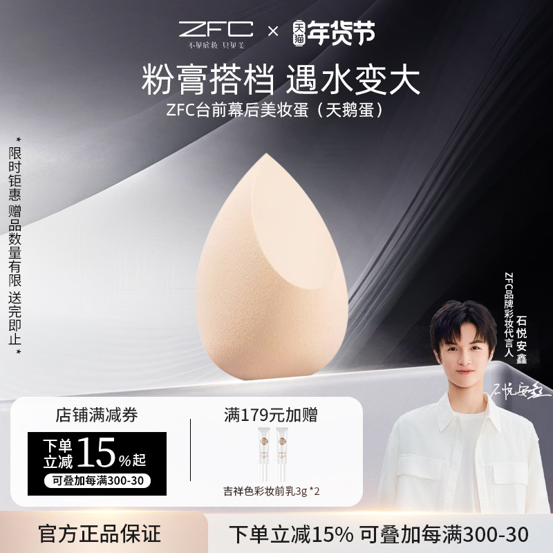 ZFC美妆蛋不吃粉干湿两用超软粉扑水滴斜切面大号细腻化妆蛋,彩妆/香水/美妆工具,彩妆套装,淘宝优惠券,粉丝福利购,淘宝优惠卷