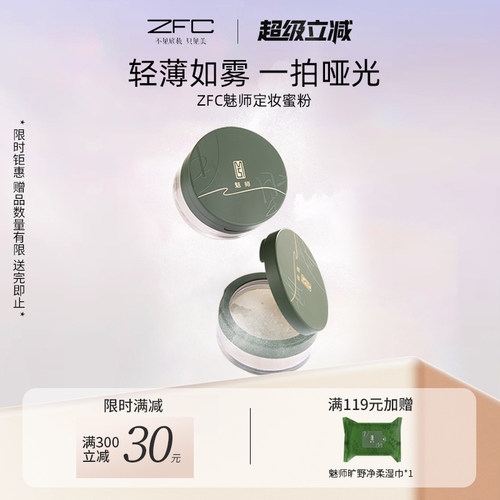 ZFC魅师定妆粉散粉蜜粉珠光粉不易脱妆遮瑕修容可携式定妆柔雾哑