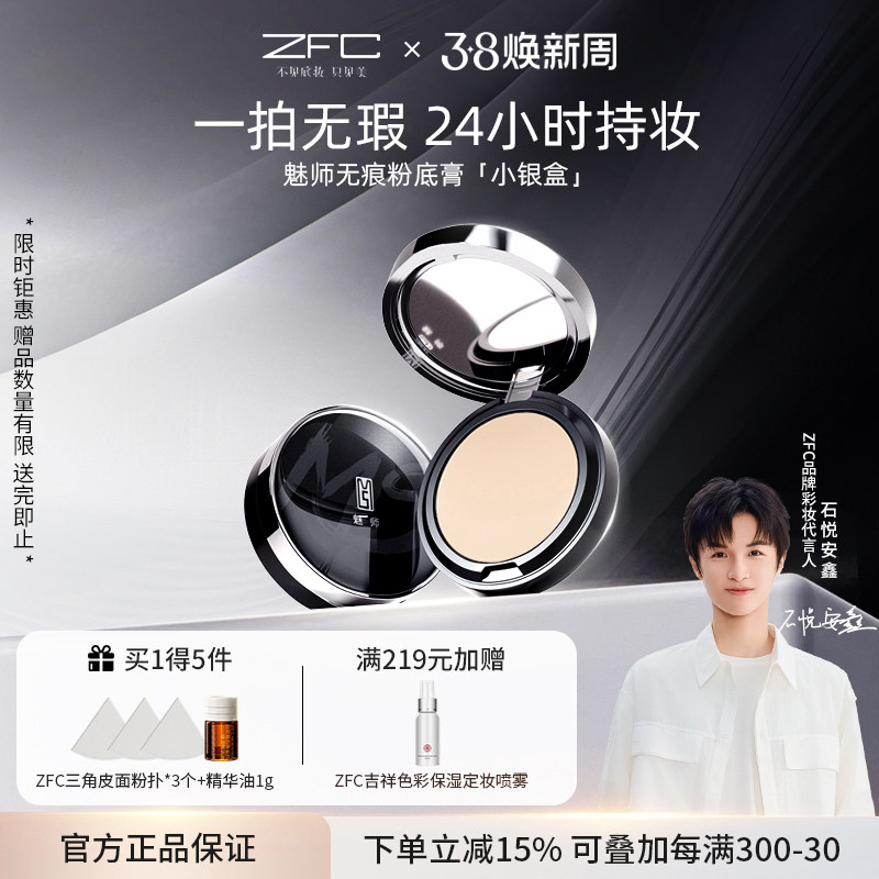 ZFC魅师无痕粉底膏控油保湿硬核持妆轻薄不脱妆轻薄服帖遮瑕膏