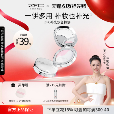 ZFC补光双色粉饼控油磨皮细腻贴肤双色修颜提亮多用【泽叔共创】