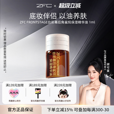 zfc角鲨烷精油补水保湿