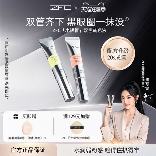 ZFC双色眼袋霜遮瑕膏脸部黑眼圈