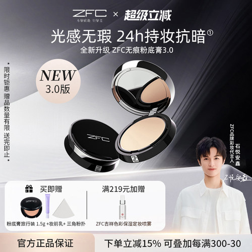 【新升级】ZFC粉底膏遮瑕膏控油持久粉底bb霜cc霜保湿裸妆粉底