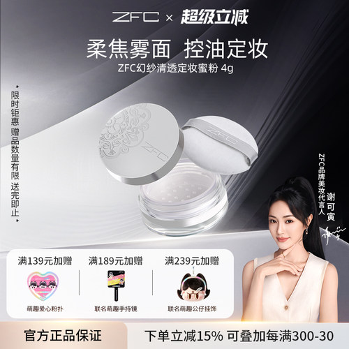 ZFC散粉蜜粉定妆控油持久防水