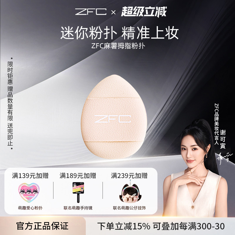 ZFC麻薯拇指粉扑化妆干湿两用图片