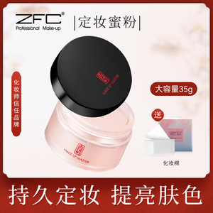 zfc定妆粉散粉蜜粉珠光粉饼不易脱妆遮瑕提亮修容