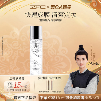 ZFC极光定妆喷雾干性肤质定妆保湿补水爽肤水便携带
