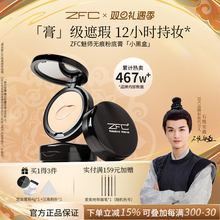【ZFC魅师无痕粉底膏+蜜粉】ZFC粉底膏遮瑕膏控油持久遮瑕服帖