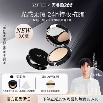 【新升级】ZFC粉底膏遮瑕膏控油持久粉底bb霜cc霜保湿裸妆粉底