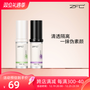 ZFC轻透润色隔离乳ZFC轻透润色隔离乳ZFC轻透润色隔离乳