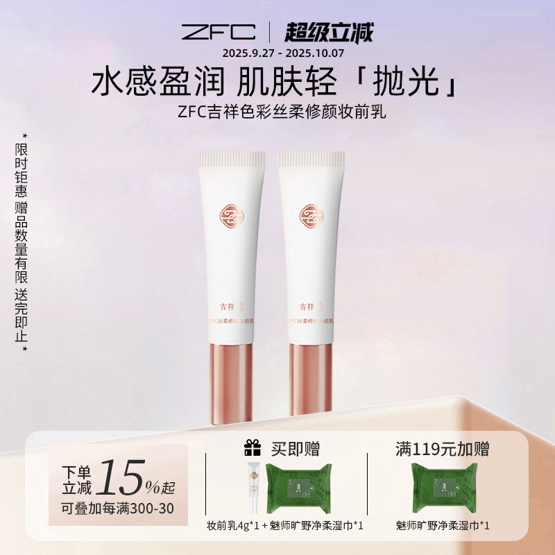 ZFC打底控油遮瑕隐形毛孔底妆