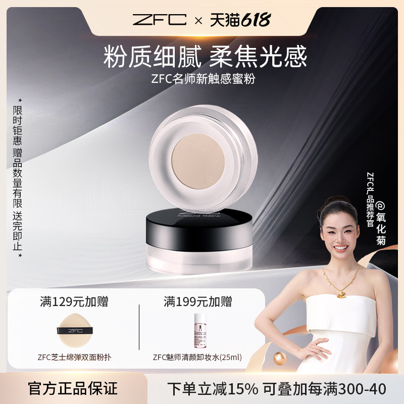 ZFC名师新触感蜜粉散粉定妆粉饼遮瑕不易脱妆自然