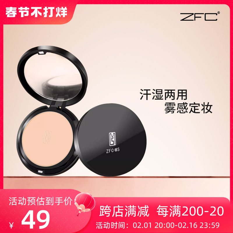 ZFC魅师粉饼定妆粉散粉遮瑕不易脱妆干湿两用蜜粉