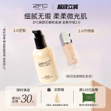 【新升级】ZFC名师润颜无痕粉底液养肤控油保湿裸妆持久遮瑕粉膏