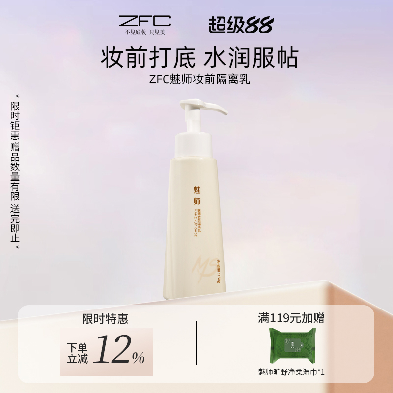 ZFC隔离霜提亮肤色保湿补水妆前乳打底隐形毛孔底妆