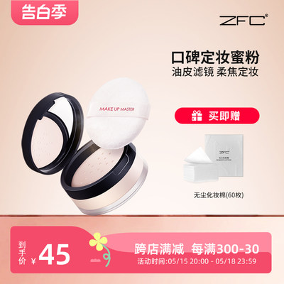 ZFC便携定妆柔雾哑光持久保湿