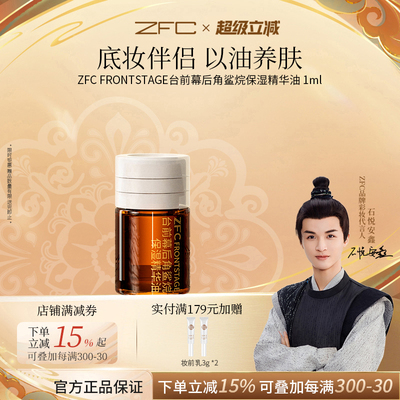 zfc角鲨烷精油补水保湿