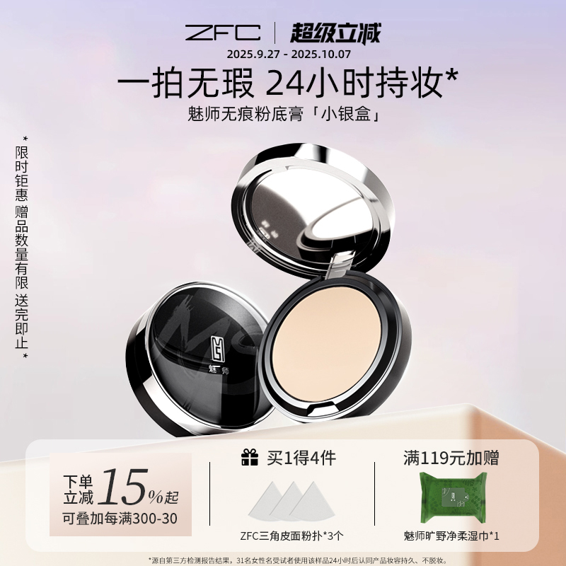 魅师粉底膏bb霜裸妆ZFC不易脱妆