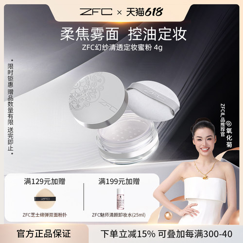 ZFC散粉蜜粉定妆控油持久防水