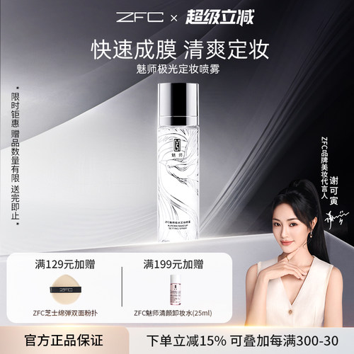 zfc极光干性防水便携定妆喷雾