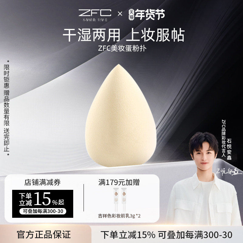 ZFC美妆蛋不吃粉软粉扑彩妆粉底海绵化妆蛋切面球干湿两用,彩妆/香水/美妆工具,美妆蛋/扑/海绵,淘宝优惠券,粉丝福利购,淘宝优惠卷