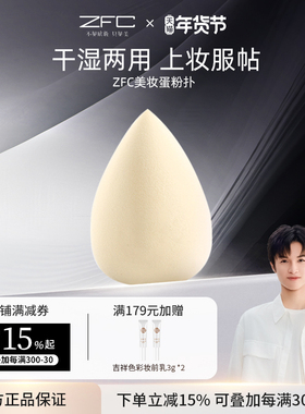 ZFC美妆蛋不吃粉软粉扑彩妆粉底海绵化妆蛋切面球干湿两用