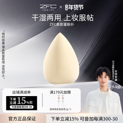 ZFC美妆蛋不吃粉软粉扑彩妆粉底海绵化妆蛋切面球干湿两用