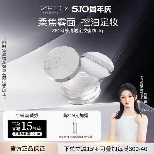 ZFC散粉蜜粉定妆控油持久防水